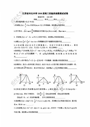 数学苏教版江苏省兴化中学高三实验班函数测试试卷