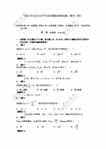 数学人教新课标B版北京市昌平区高考模拟训练试题数学理