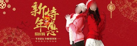 红色喜庆新年特惠女装淘宝电商海报