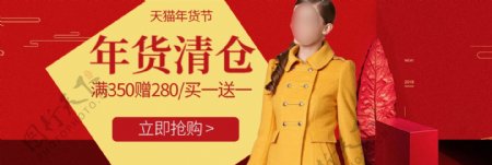 红黄色天猫年货节年货清仓满减淘宝电商海报