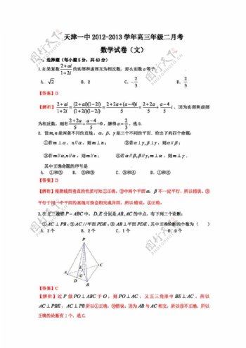 数学人教新课标B版解析天津市天津一中高三上学期第二次月考数学文试题
