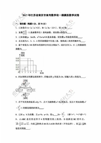 数学苏教版2017年江苏省南京市高考数学迎一模模拟数学试卷