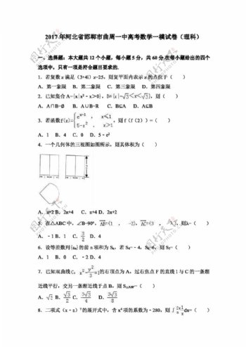 数学苏教版2017年河北省邯郸市曲周一中高考数学一模试卷理科