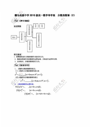 数学苏教版1011学年江苏省赣马高级中学高一数学导学案分数指数幂2