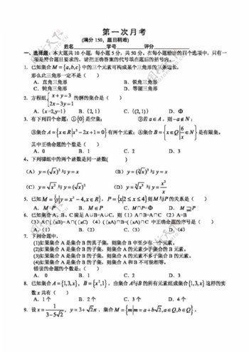 数学人教新课标A版集合和函数概念