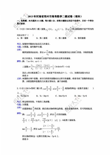 数学人教新课标A版河南省郑州市高考数学二模试卷