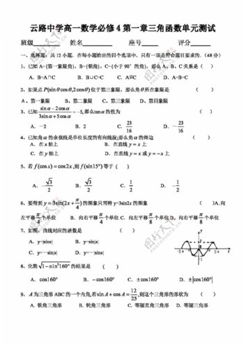 数学人教新课标A版必修4三角函数测试