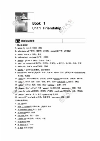 高考专区英语高考英语配套文档Book1Unit1Friendship