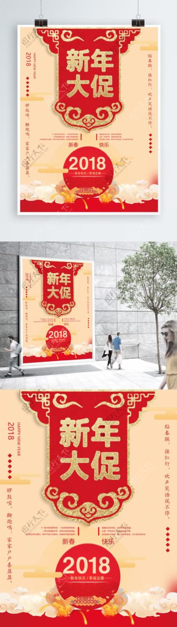 中国风新年促销海报