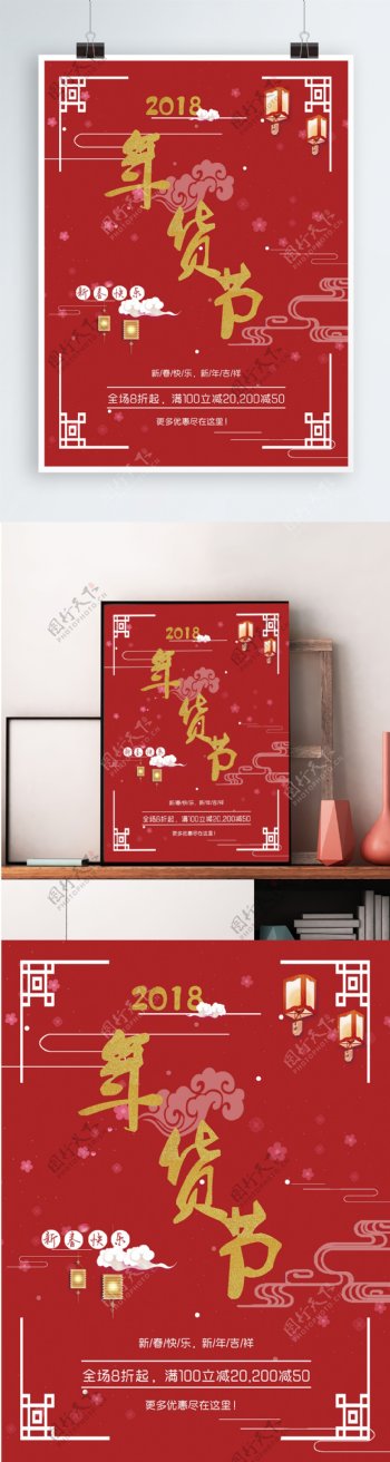 2018春节活动海报