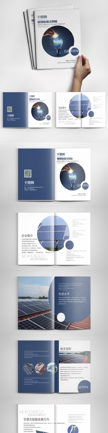 蓝色科技太阳能产品画册