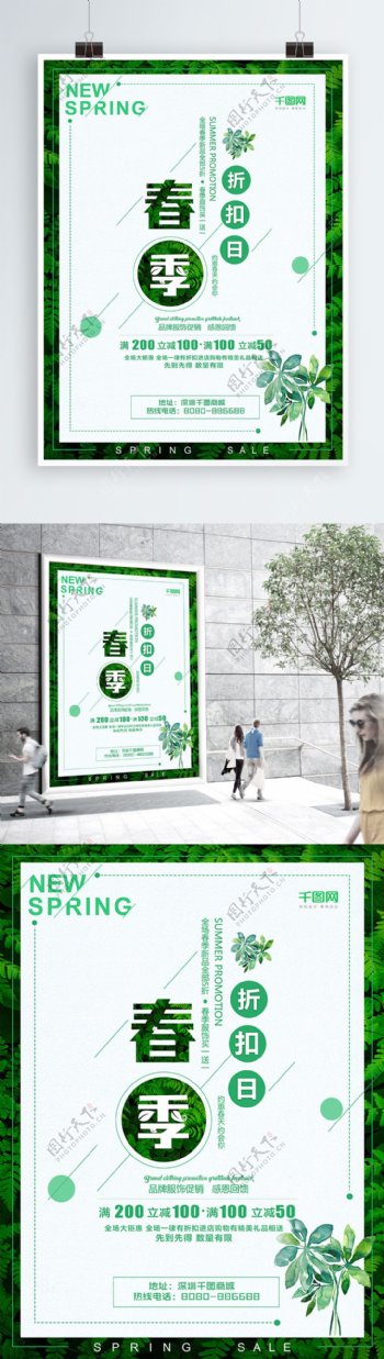 绿色清新自然春季折扣促销海报