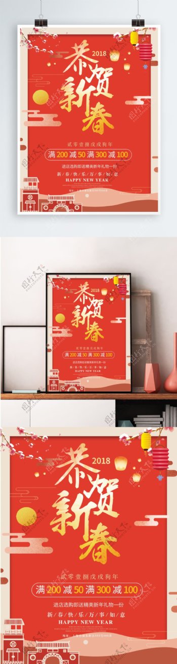 2018狗年喜庆新年促销宣传海报