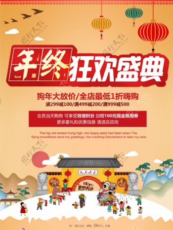 年终狂欢盛典中国风特色促销海报设计
