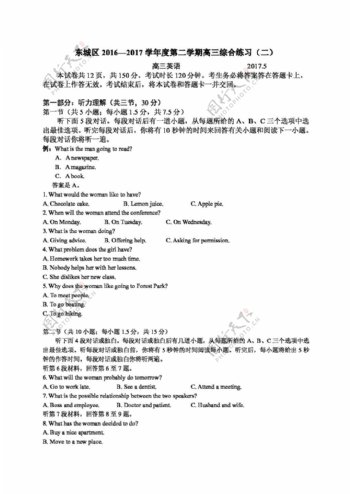 高考专区英语北京市东城区高三5月英语试题