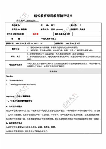 高考专区英语上海高考十选九指导与练习