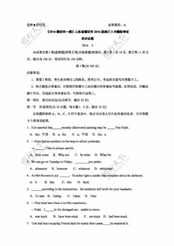 高考专区英语山东省潍坊市高三3月模拟考试英语试题