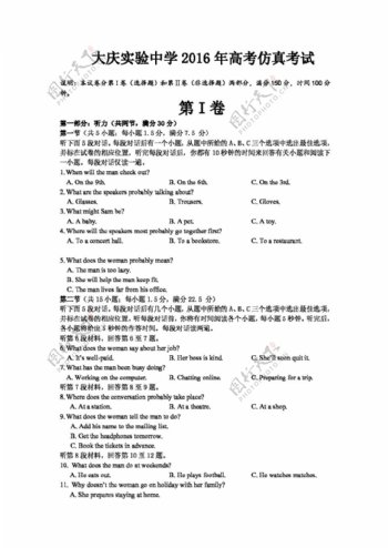 高考专区英语黑龙江省高三考前仿真模拟英语试题