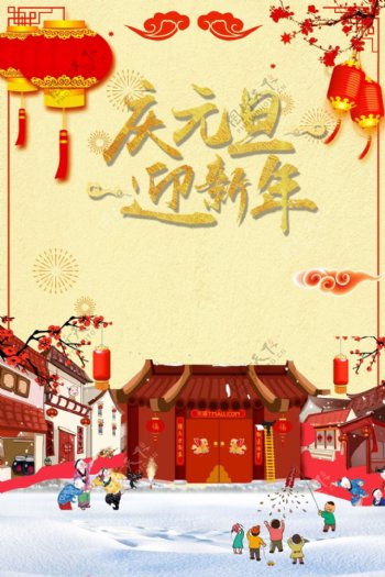 2018年狗年中国风庆元旦迎新年海报
