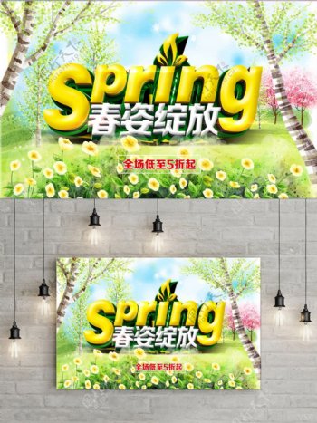 春季促销绿色立体字海报