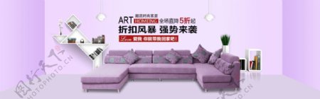 时尚紫色布沙发上新活动banner