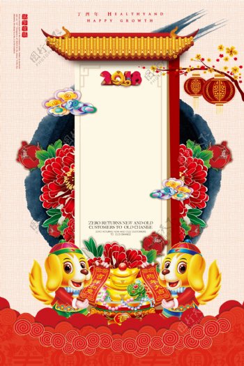 中式传统2018狗年春节海报背景设计
