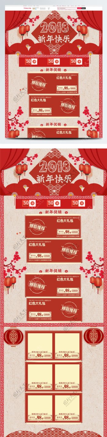 红色中国风剪纸2018新年快乐坚果首页