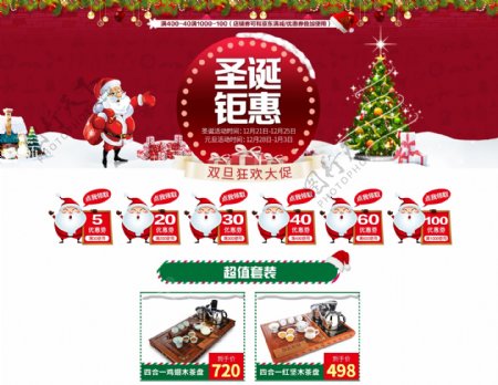 京东圣诞海报PC有优惠券