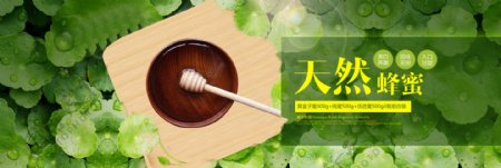 蜂蜜海报banner