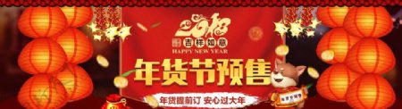 2018淘宝天猫年货节全屏海报