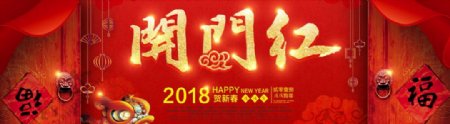 2018狗年新年迎新春全屏海报