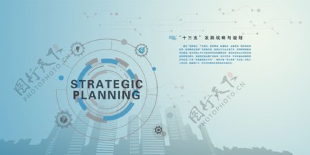 企业战略规划