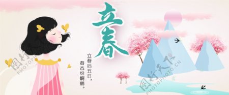 二十四节气之立春banner