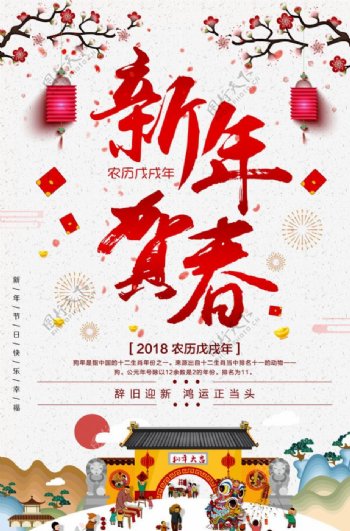 2018新年节日展板海报促销