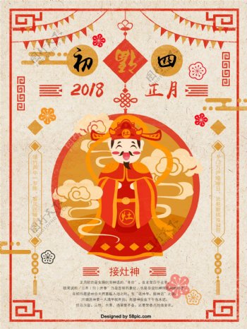 春节正月初四接灶神原创插画手绘海报