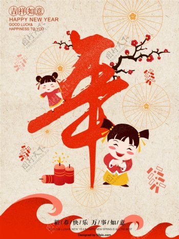 简约中国风年字原创手绘海报