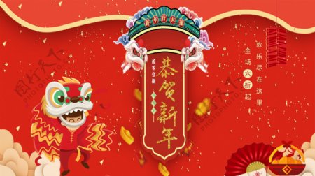 2018恭贺新年新年活动宣传海报