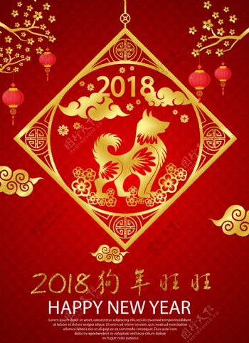 2018狗年旺旺节日海报