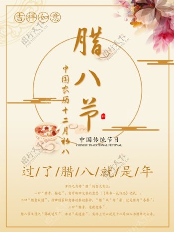 中国传统二十四节气腊八节海报