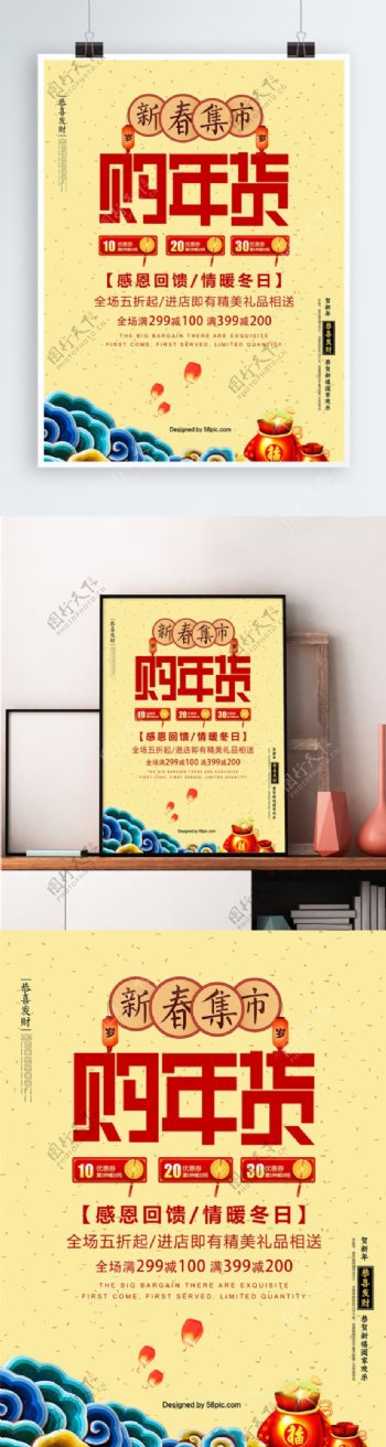 中式风格年货海报