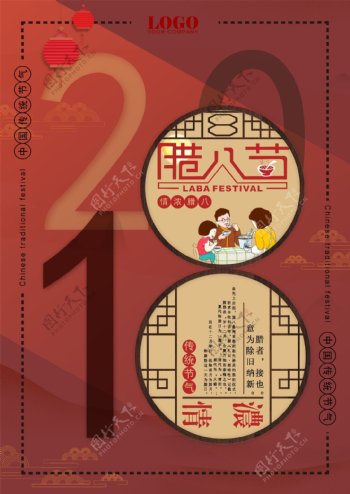 2018腊八节喜庆节日海报设计PSD模板