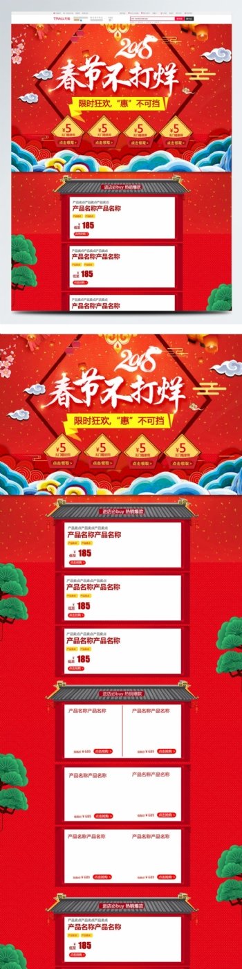 红色喜庆中国风春节不打烊小家电首页模板