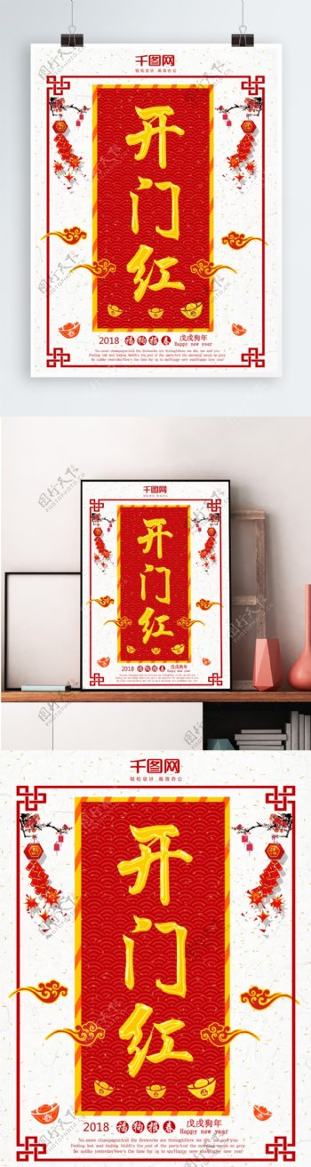 开门红红色鞭炮祥云元素中国风节日海报