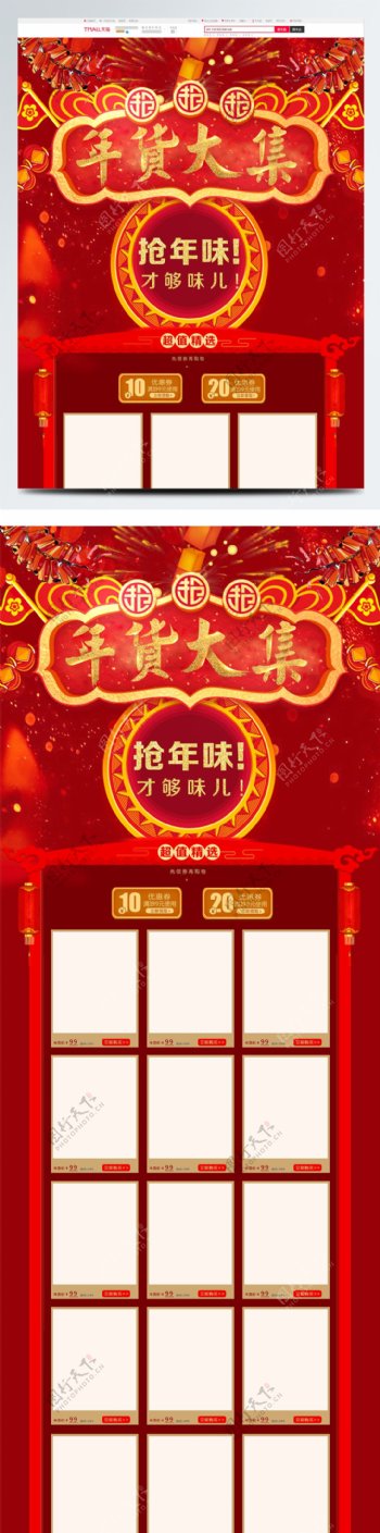 2018年货节红色喜庆中国风首页模板