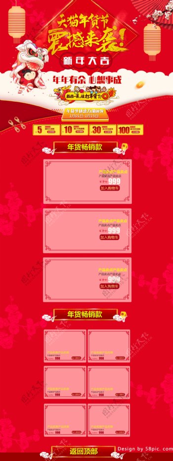 红色喜庆中国风电商促销天猫年货节首页模板