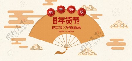 2018新春年货节海报设计