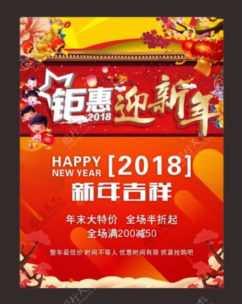 2018钜惠迎新年中国风促销海报