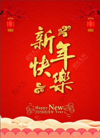 新年快乐节日海报展板