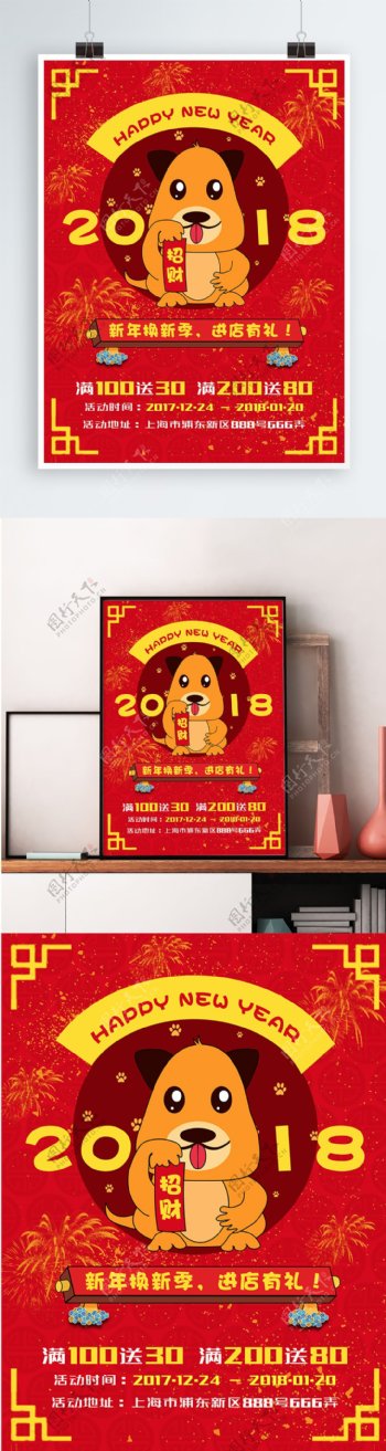 原创插画2018狗年招财红色喜庆促销海报