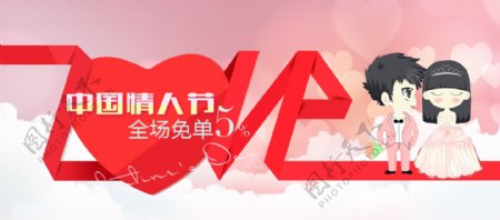 甜蜜中国情人节电商海报